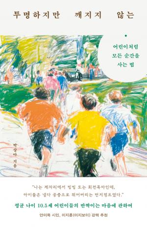 투명하지만 깨지지 않는 