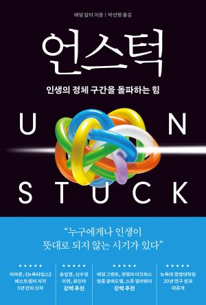 언스턱
