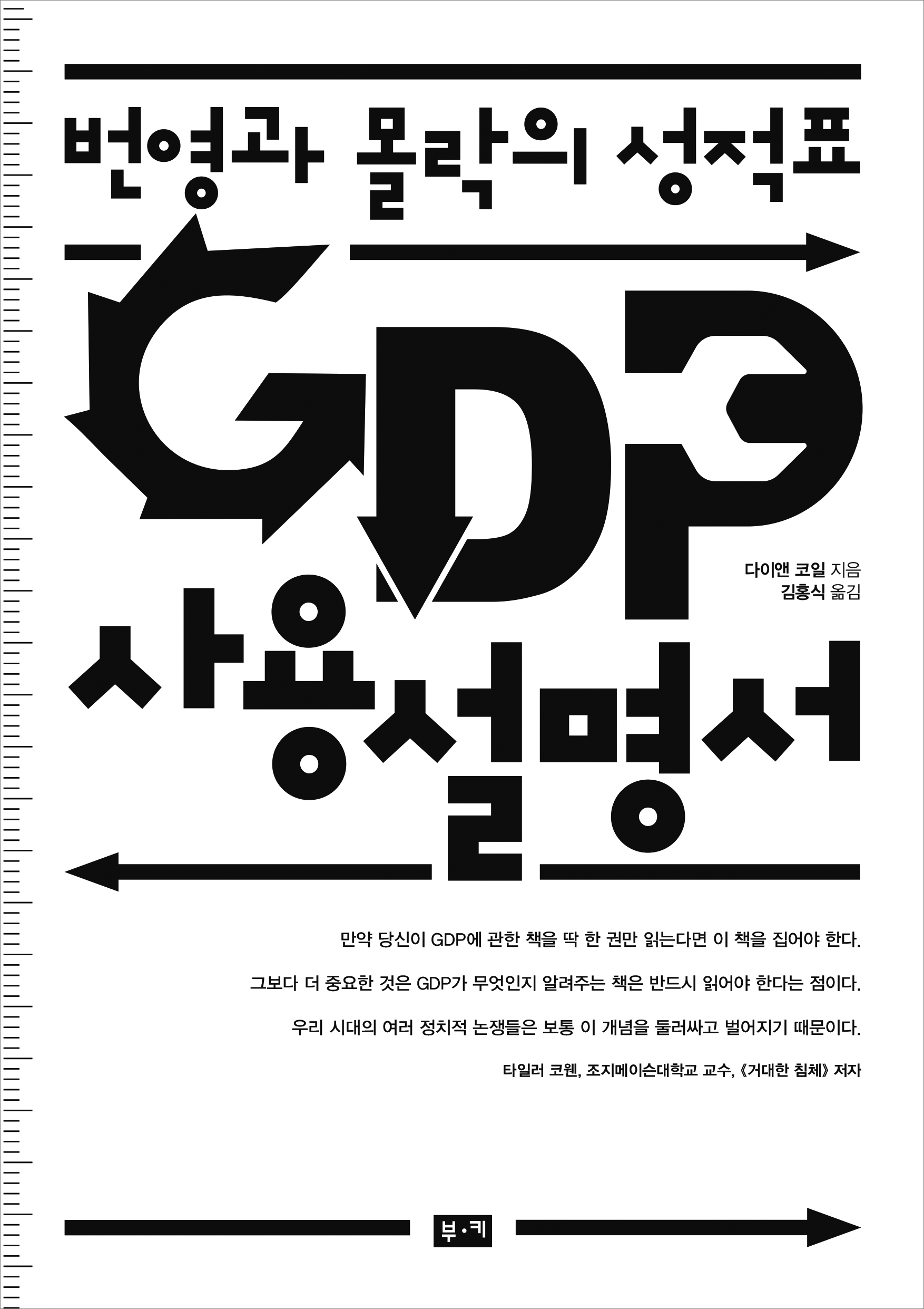 GDP 사용설명서