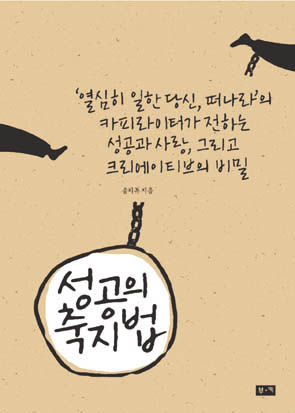 성공의 축지법