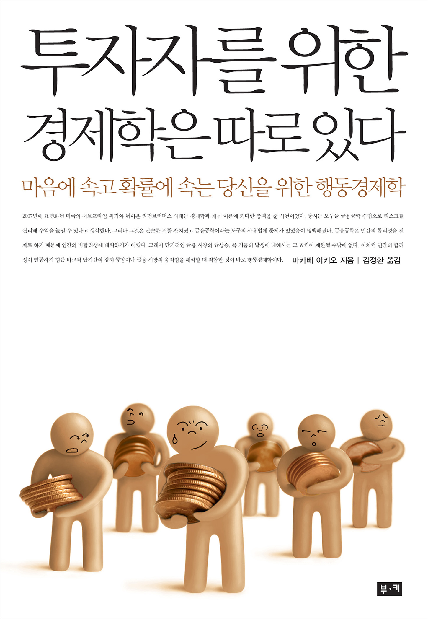 투자자를 위한 경제학은 따로 있다