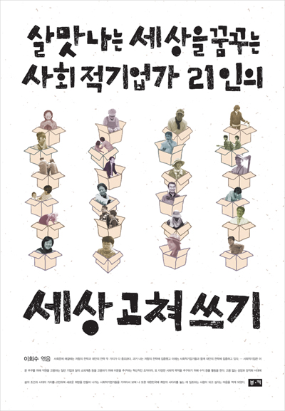 세상 고쳐 쓰기