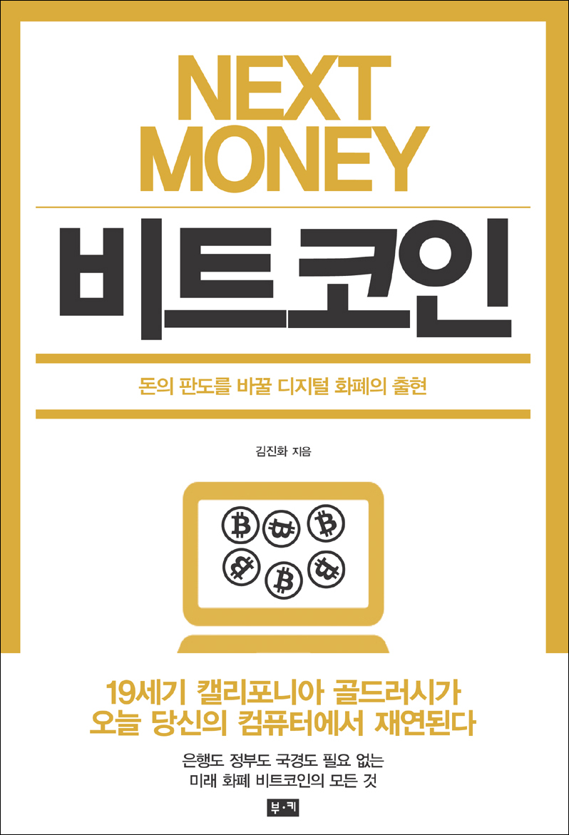 넥스트 머니 비트코인 NEXT MONEY BITCOIN