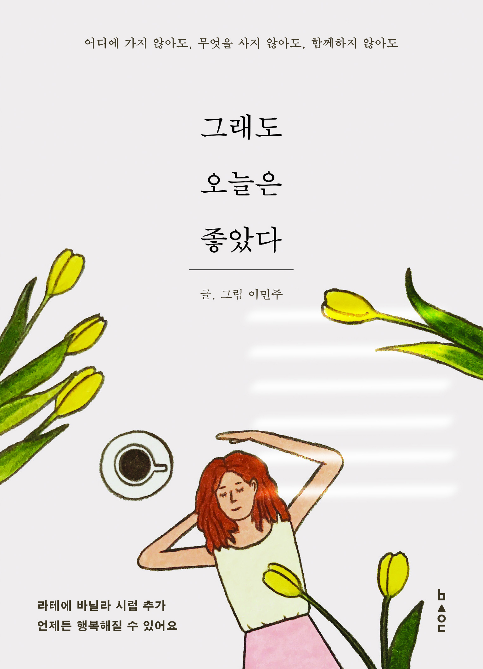 그래도 오늘은 좋았다