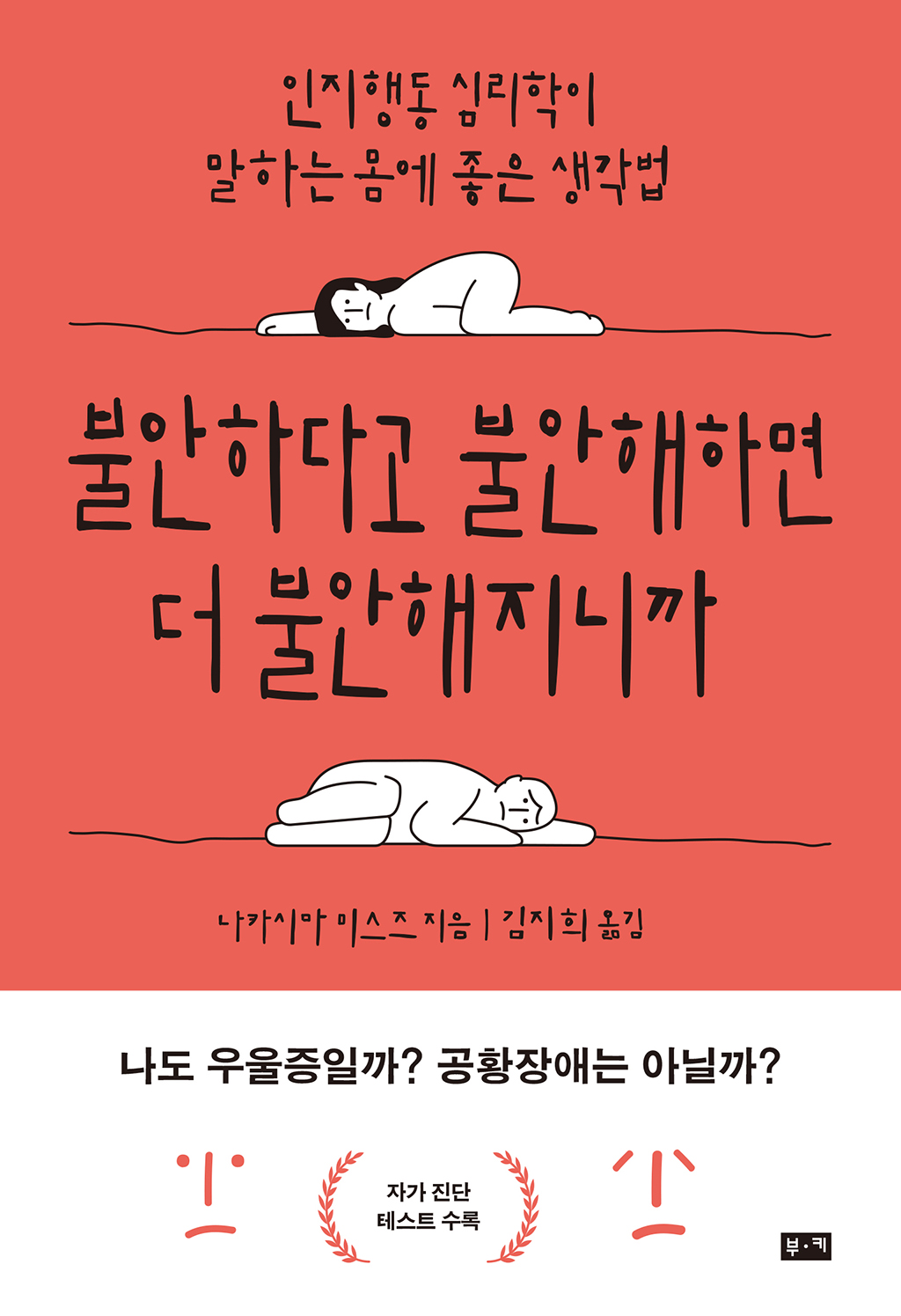 불안하다고 불안해하면 더 불안해지니까