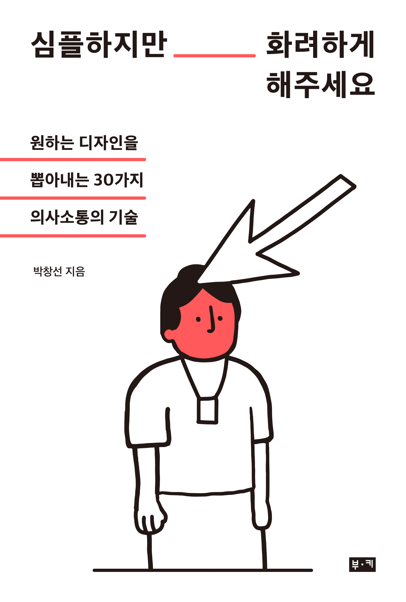 심플하지만 화려하게 해주세요