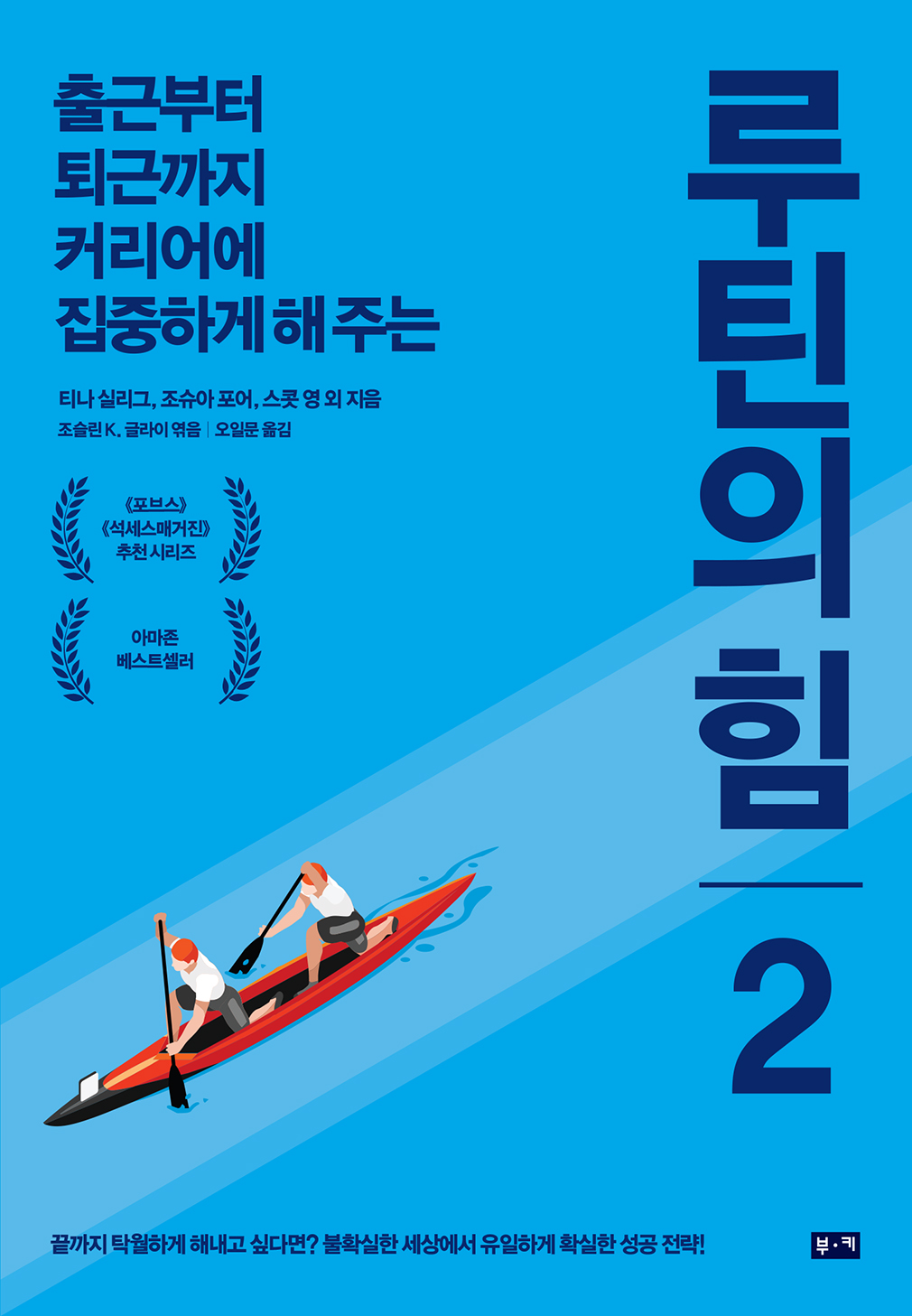 루틴의 힘 2