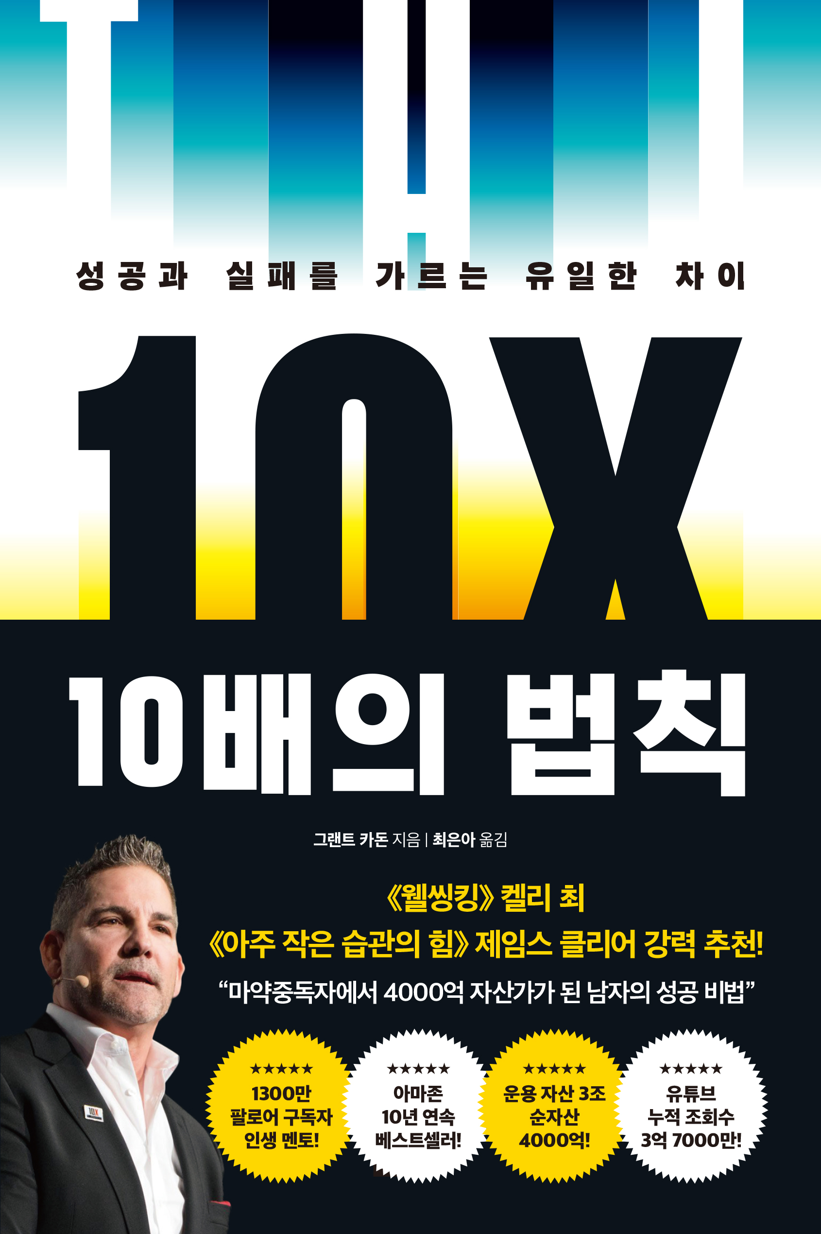 10배의 법칙