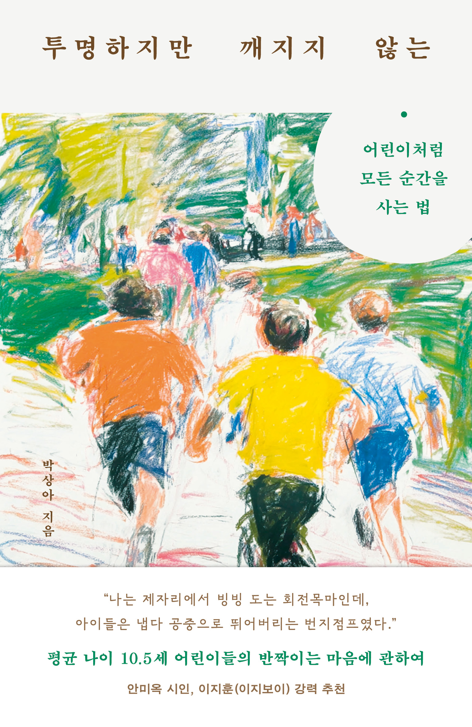 투명하지만 깨지지 않는 