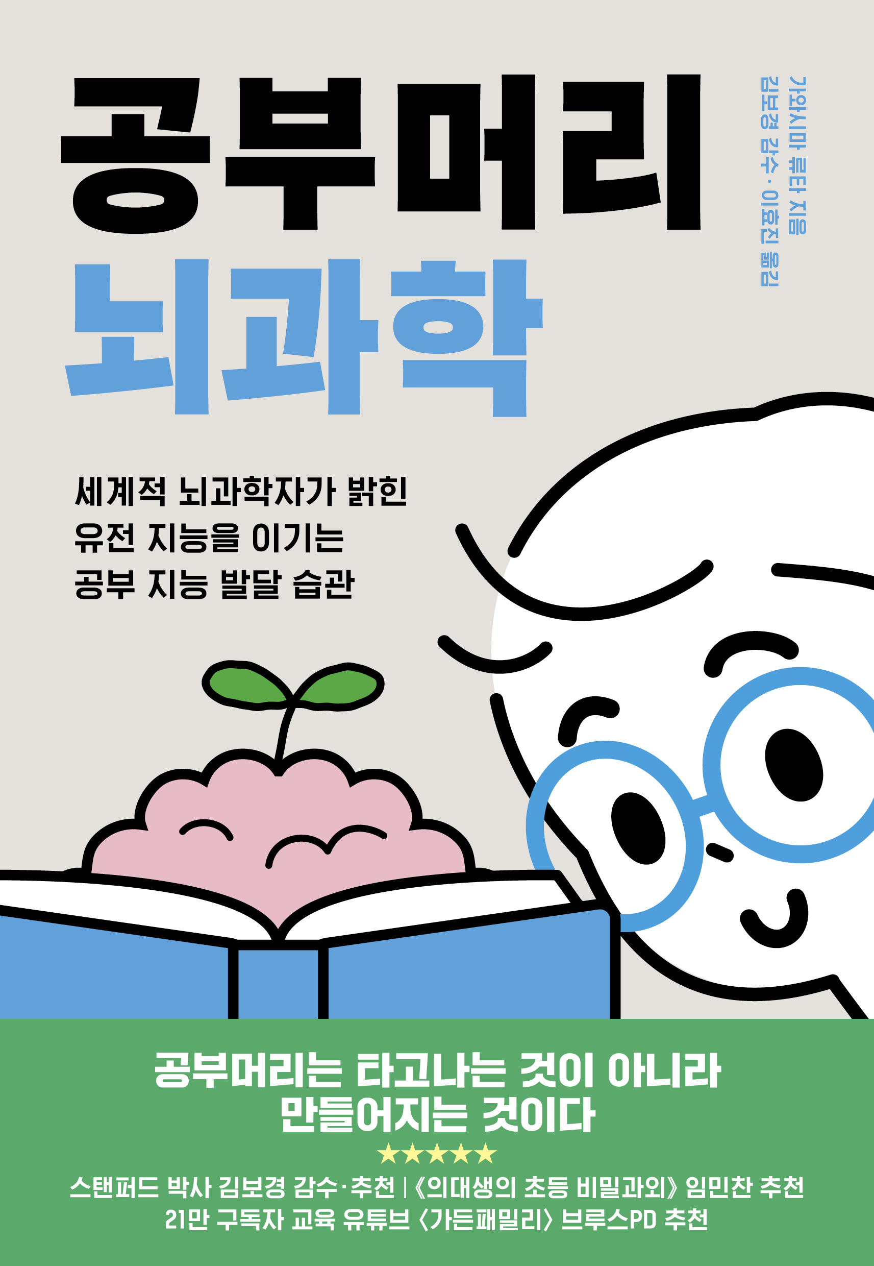 공부머리 뇌과학