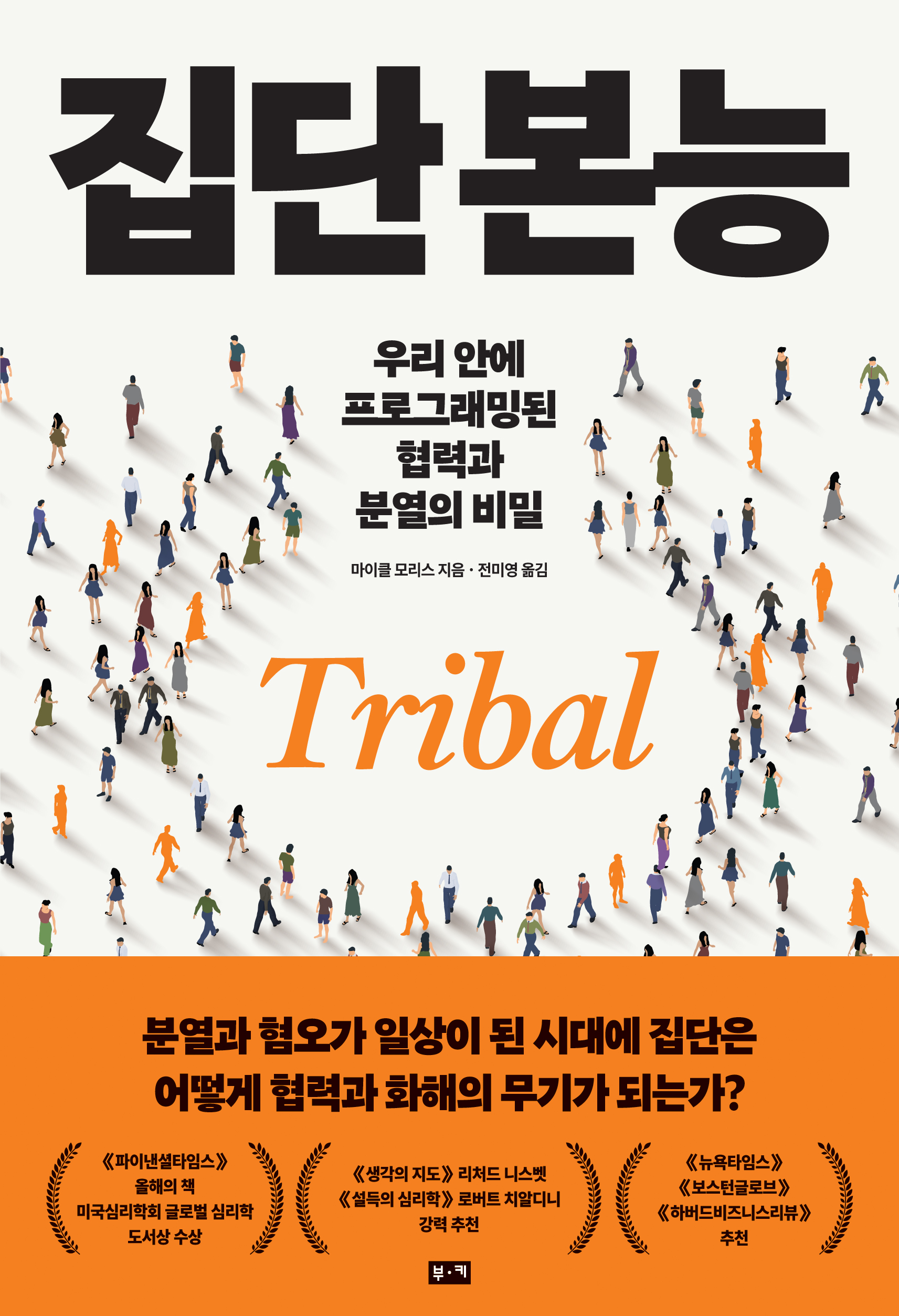 집단 본능