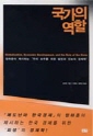 국가의 역할
