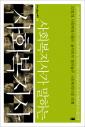 사회복지사가 말하는 사회복지사