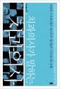 치과의사가 말하는 치과의사