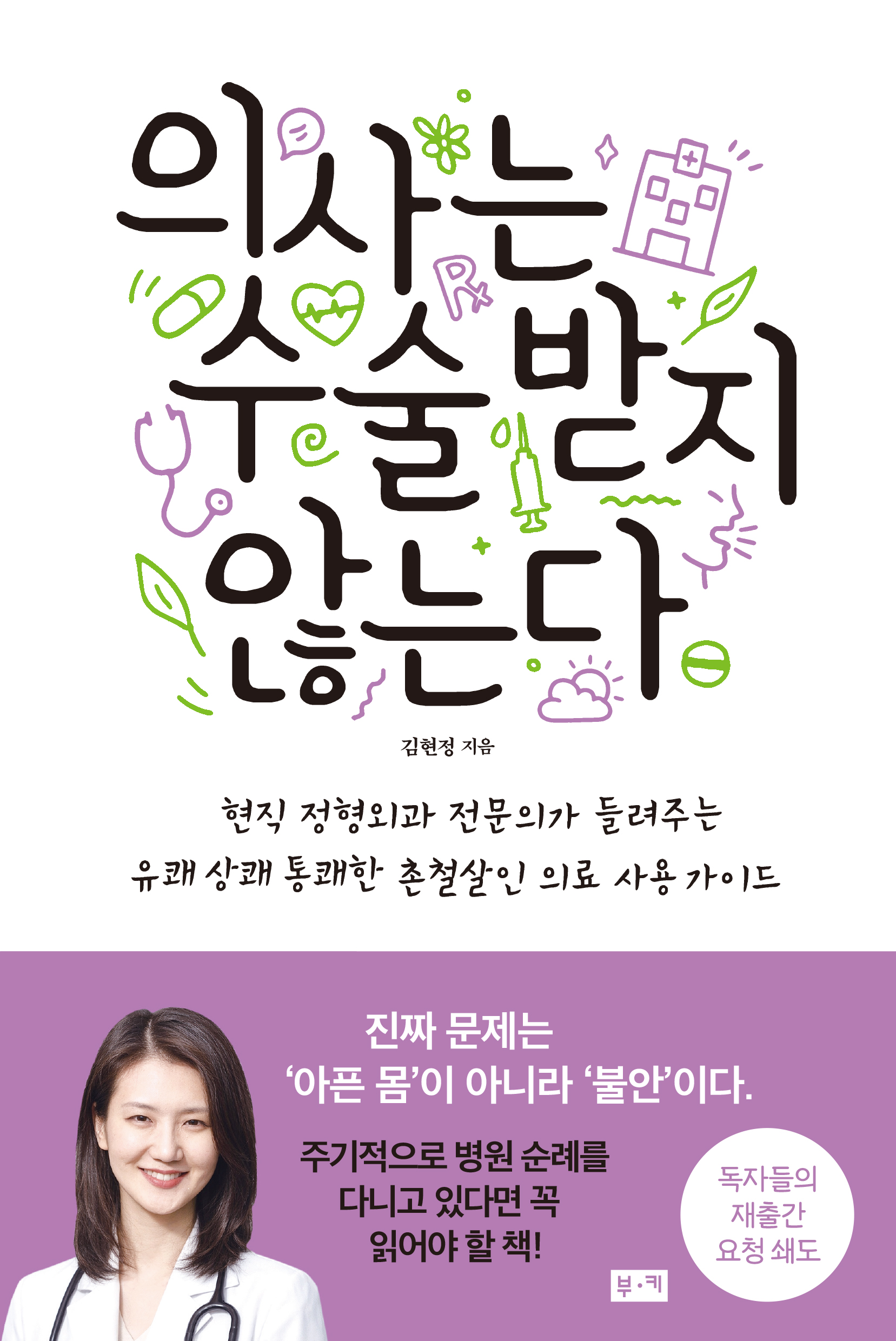 의사는 수술받지 않는다